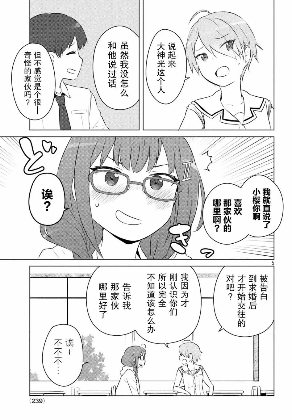 《只是宫本樱很可爱而已的小说的漫画》第06话 第5页