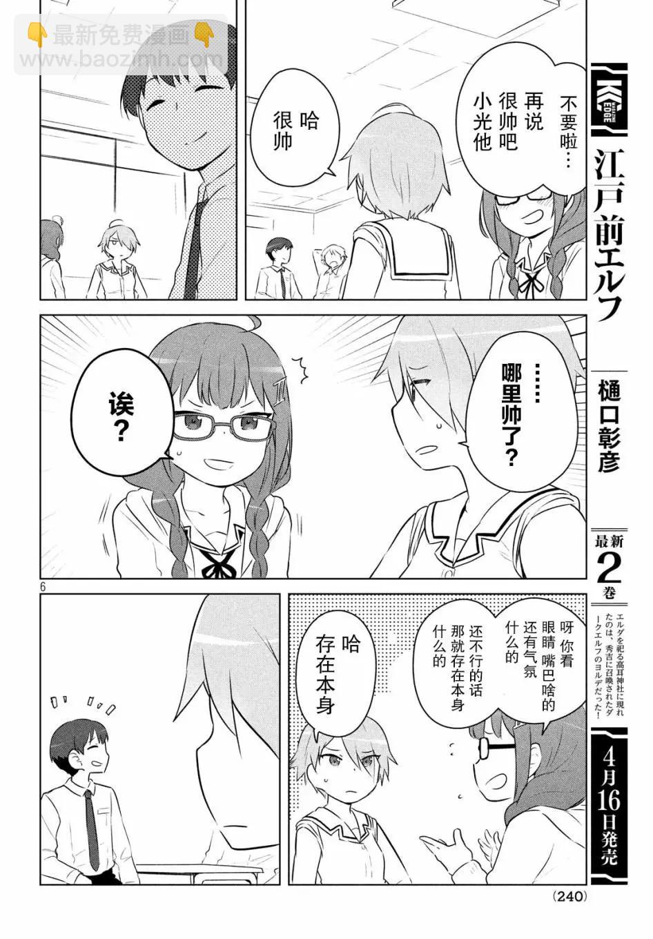 《只是宫本樱很可爱而已的小说的漫画》第06话 第6页