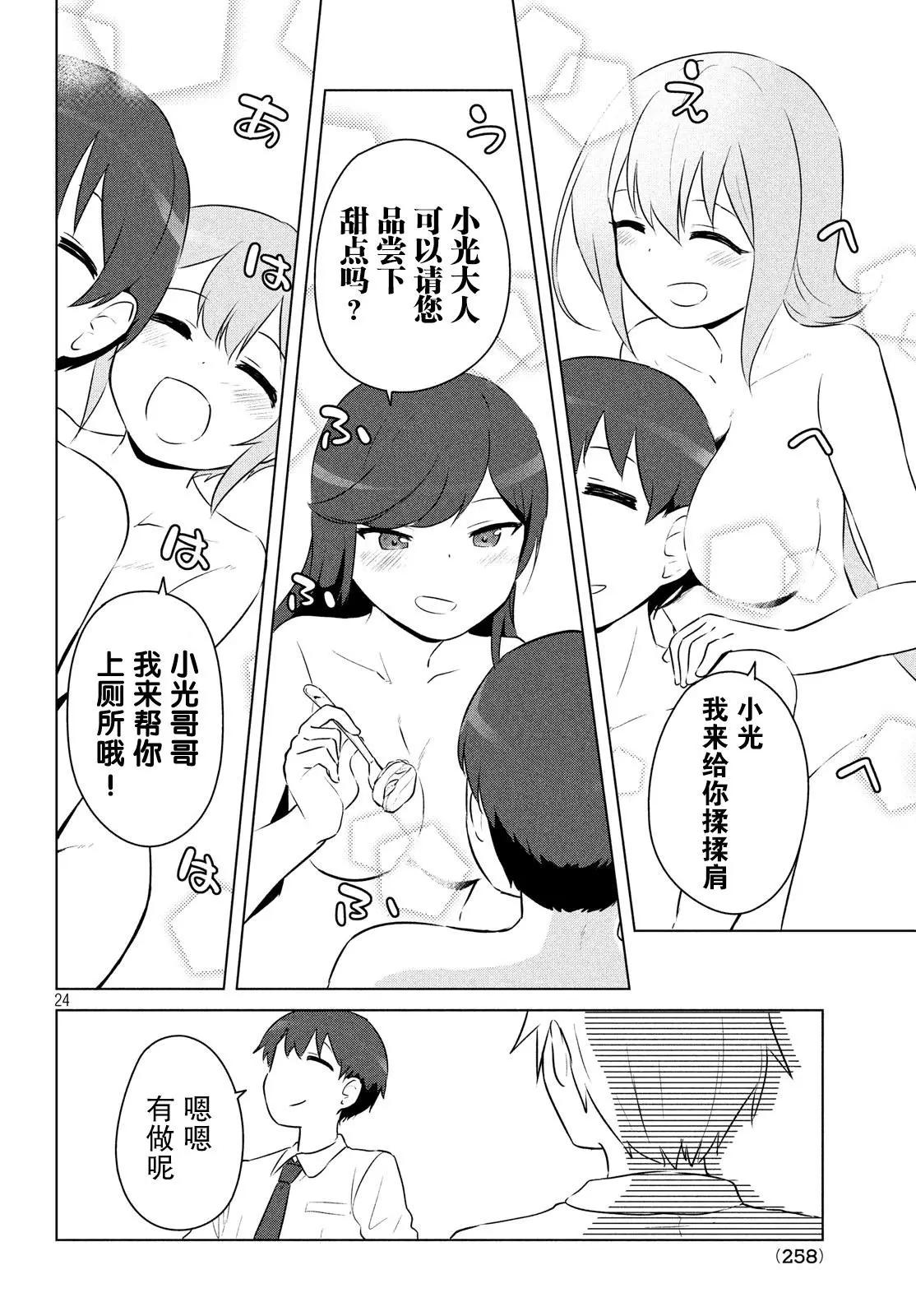 《只是宫本樱很可爱而已的小说的漫画》第07话 第10页