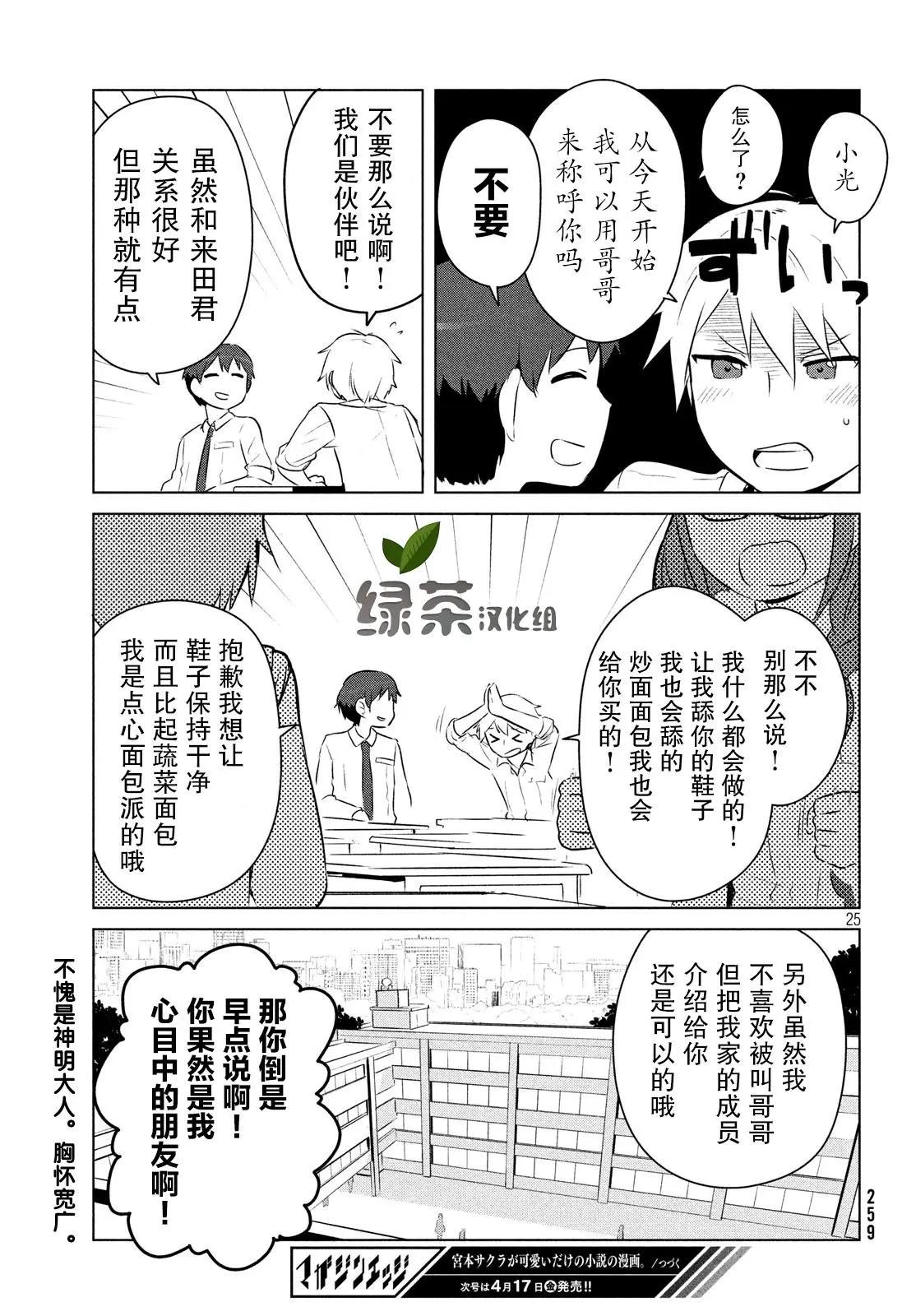 《只是宫本樱很可爱而已的小说的漫画》第07话 第11页