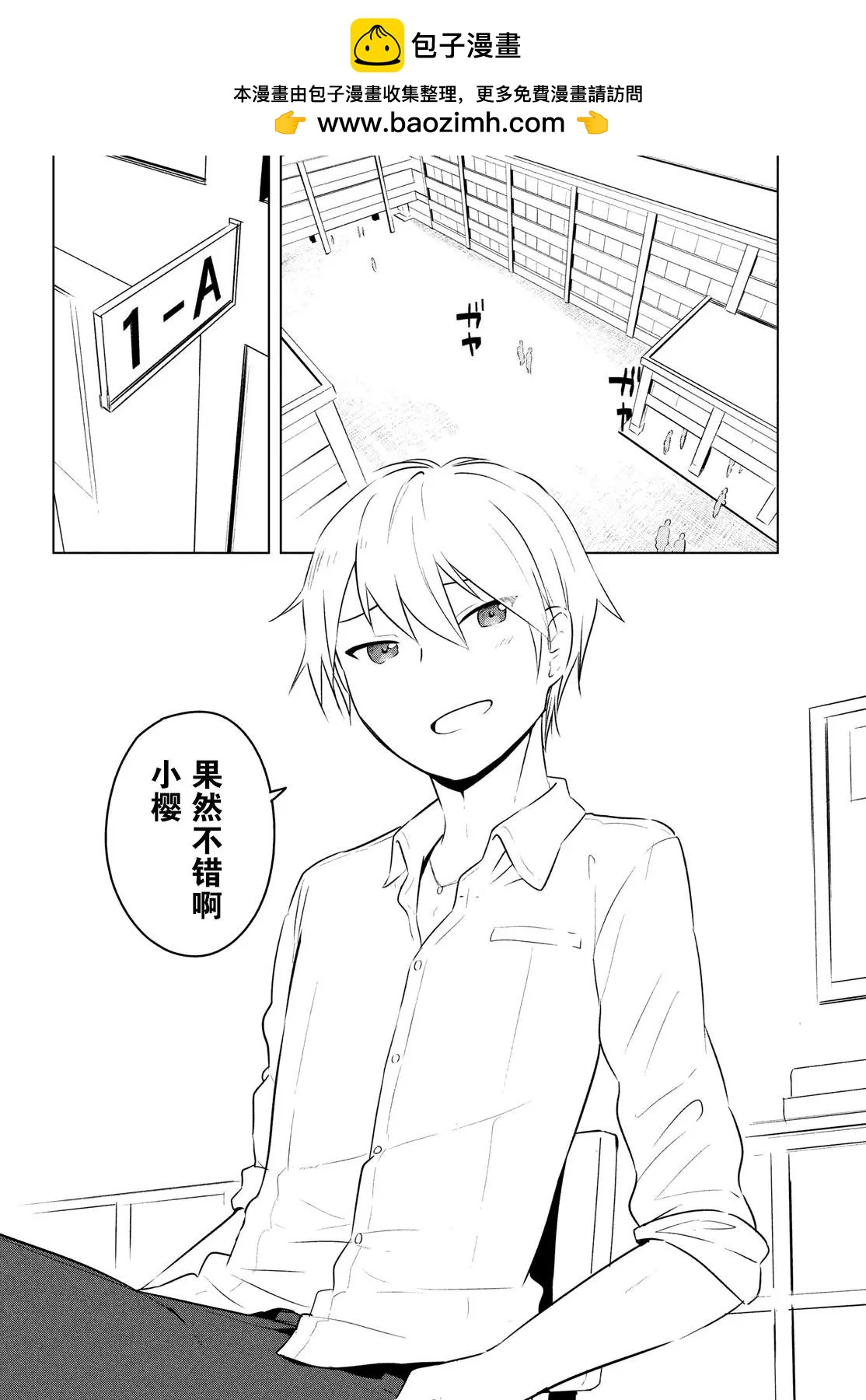 《只是宫本樱很可爱而已的小说的漫画》第07话 第2页