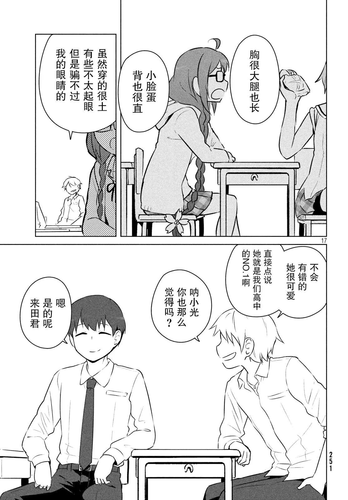 《只是宫本樱很可爱而已的小说的漫画》第07话 第3页