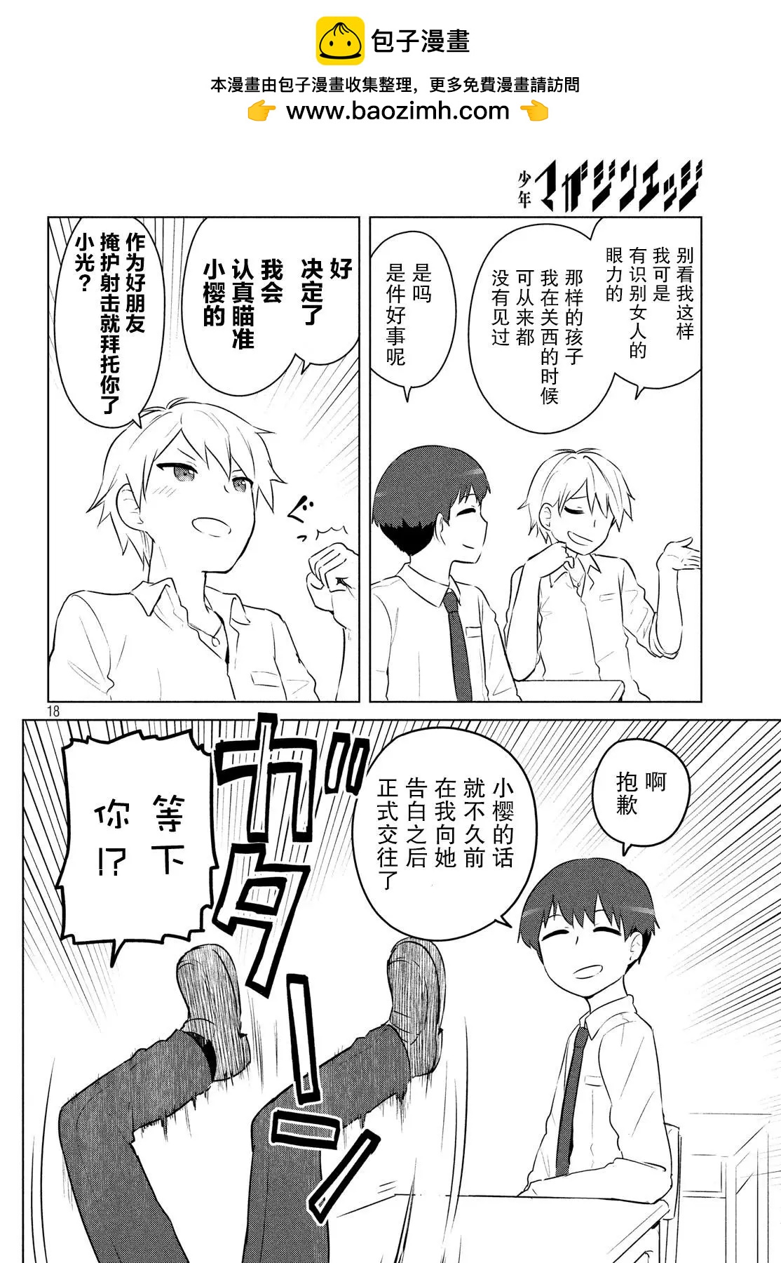 《只是宫本樱很可爱而已的小说的漫画》第07话 第4页