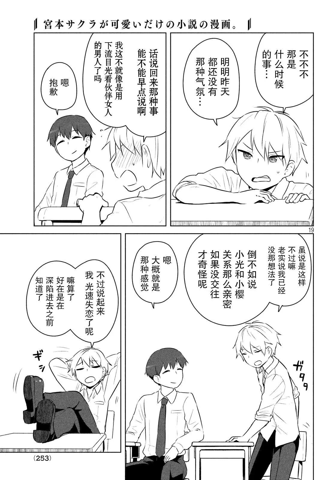 《只是宫本樱很可爱而已的小说的漫画》第07话 第5页