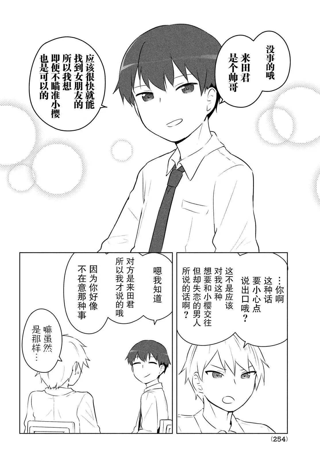 《只是宫本樱很可爱而已的小说的漫画》第07话 第6页