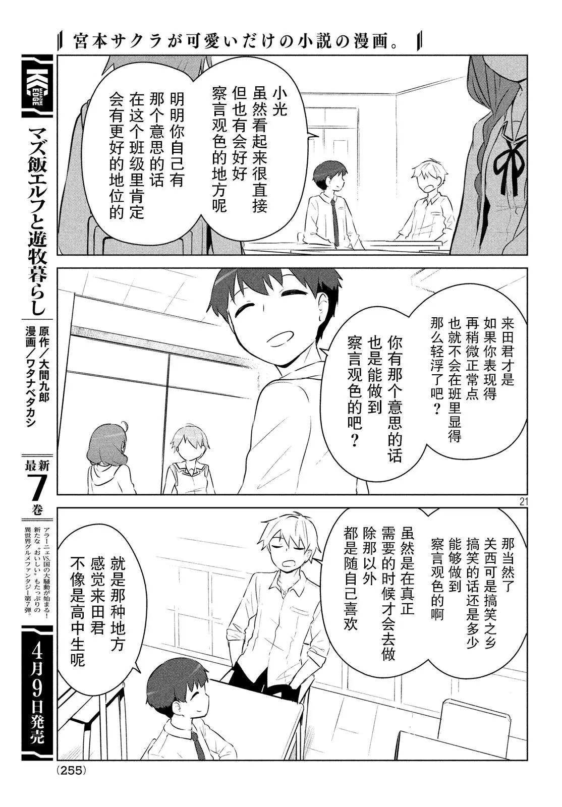 《只是宫本樱很可爱而已的小说的漫画》第07话 第7页