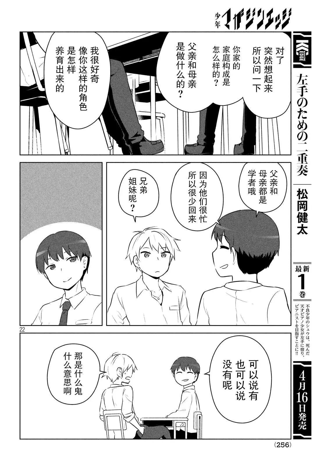 《只是宫本樱很可爱而已的小说的漫画》第07话 第8页
