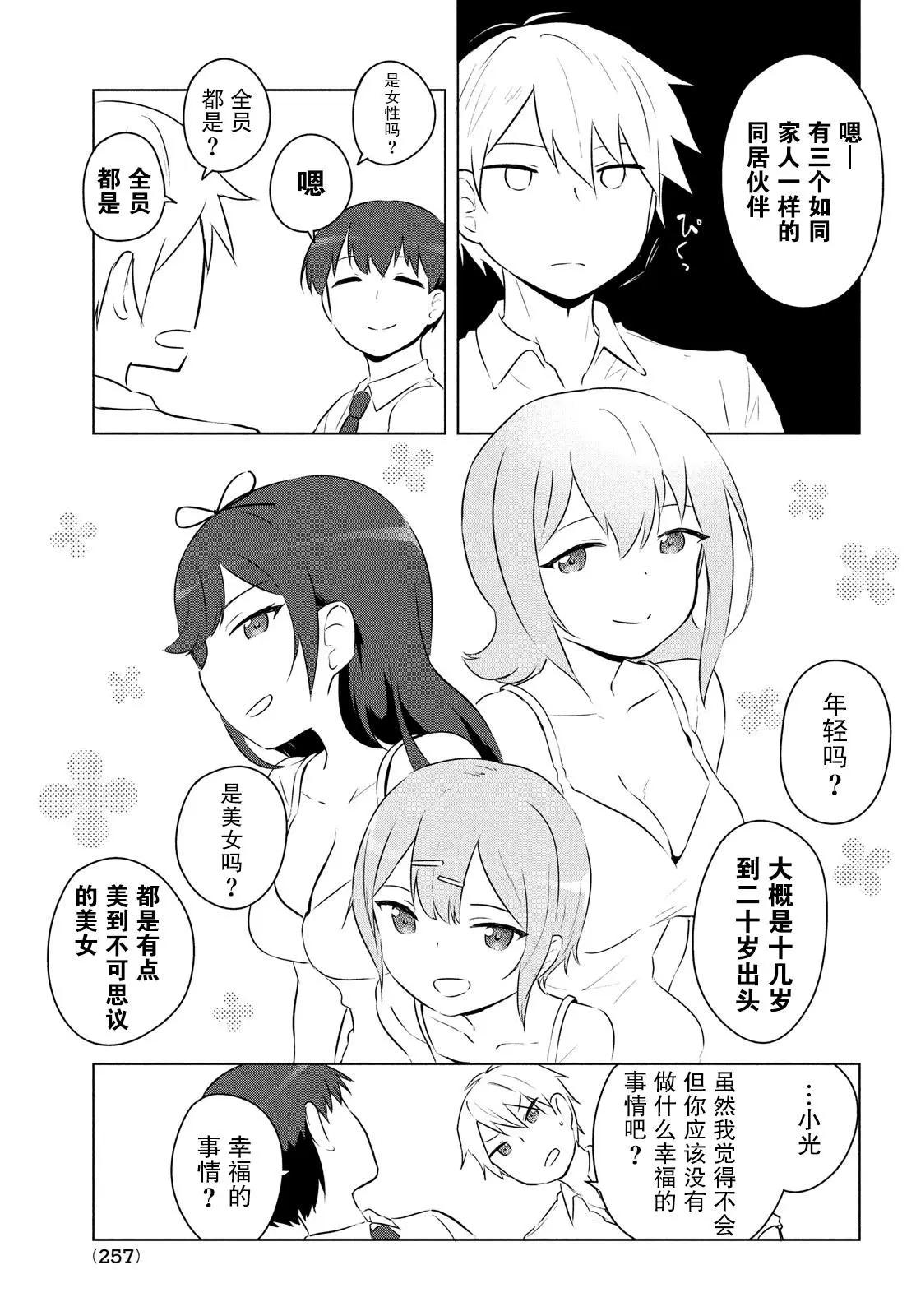 《只是宫本樱很可爱而已的小说的漫画》第07话 第9页