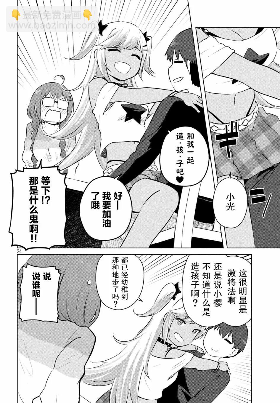《只是宫本樱很可爱而已的小说的漫画》第12话 第10页