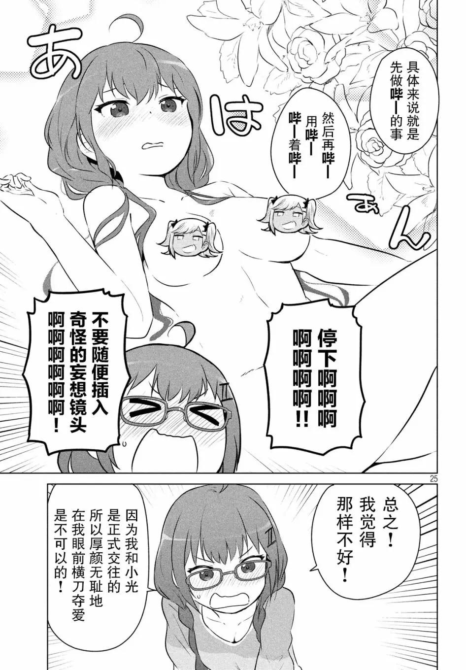 《只是宫本樱很可爱而已的小说的漫画》第12话 第11页