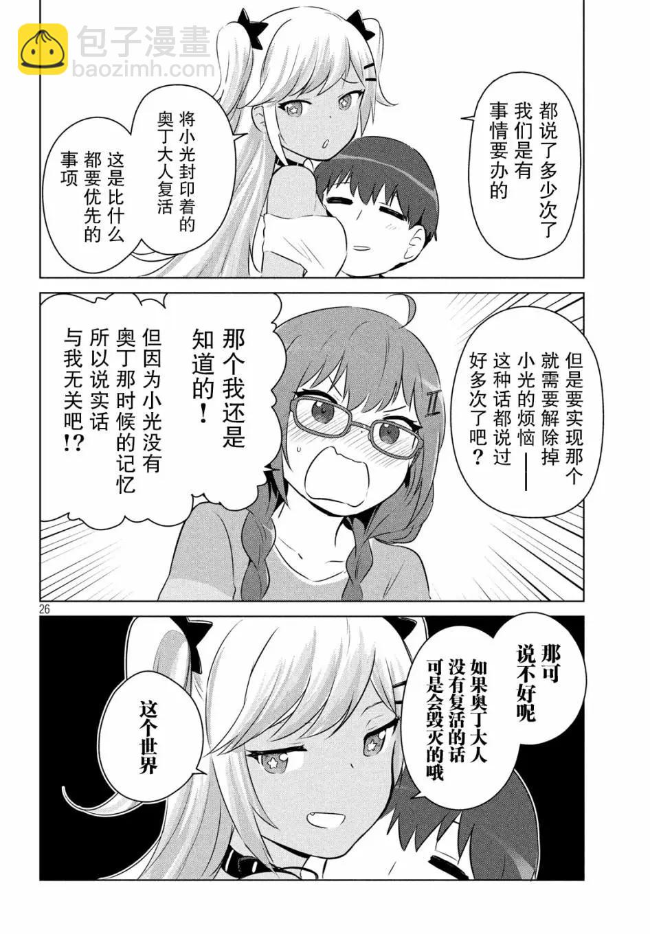 《只是宫本樱很可爱而已的小说的漫画》第12话 第12页