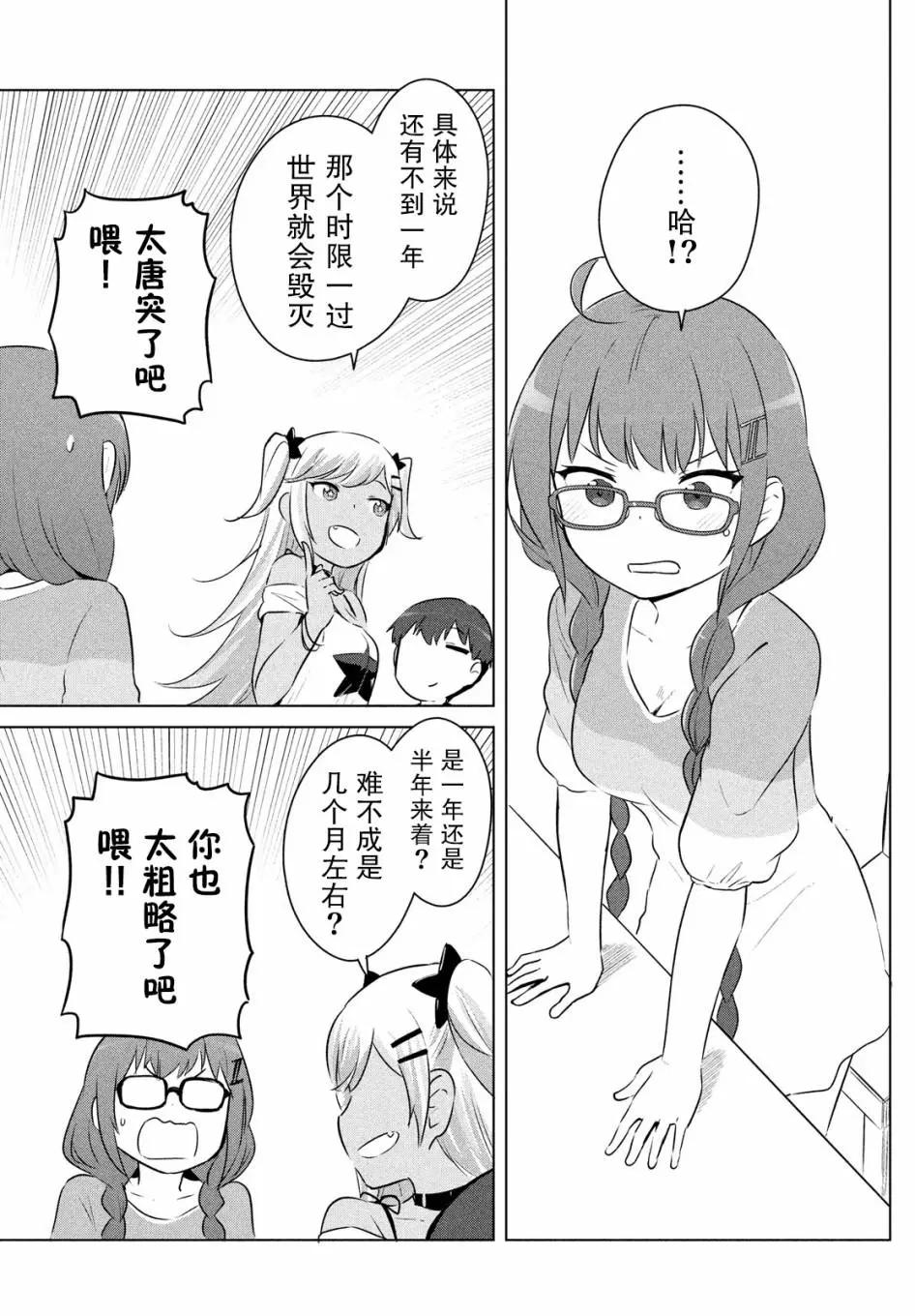 《只是宫本樱很可爱而已的小说的漫画》第12话 第13页
