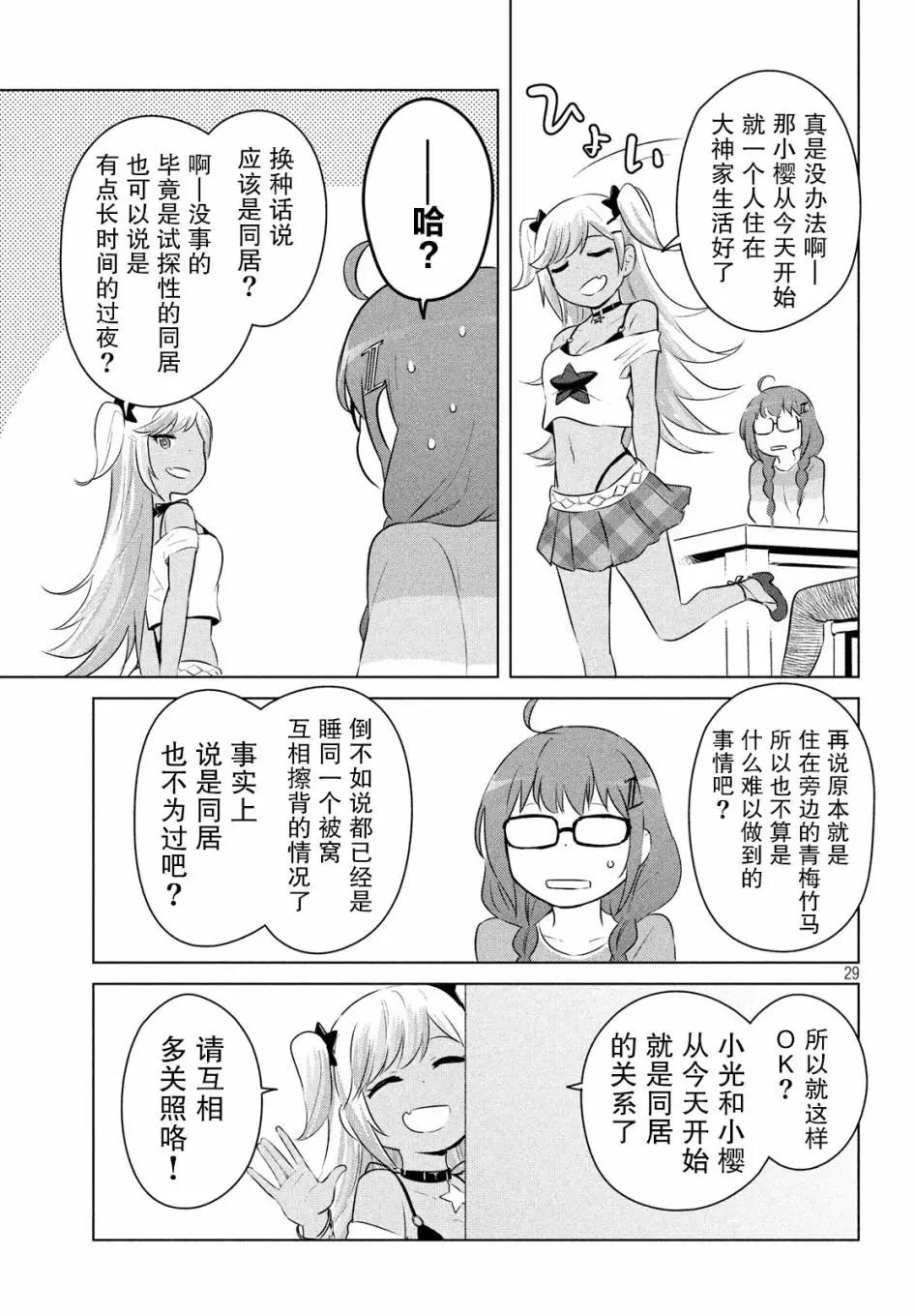《只是宫本樱很可爱而已的小说的漫画》第12话 第15页