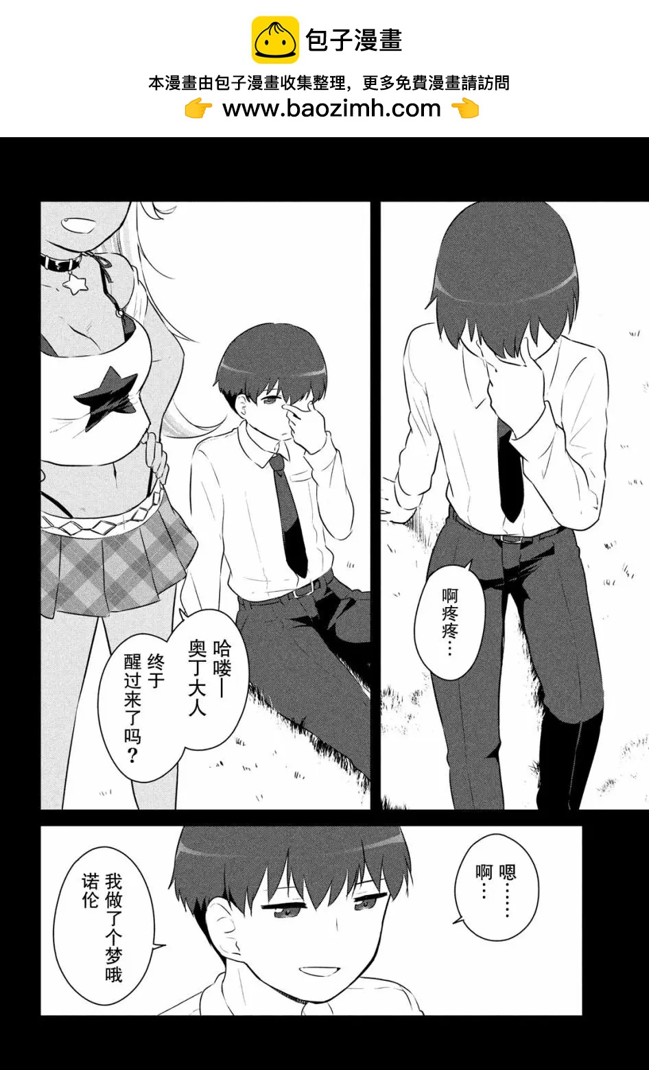 《只是宫本樱很可爱而已的小说的漫画》第12话 第2页