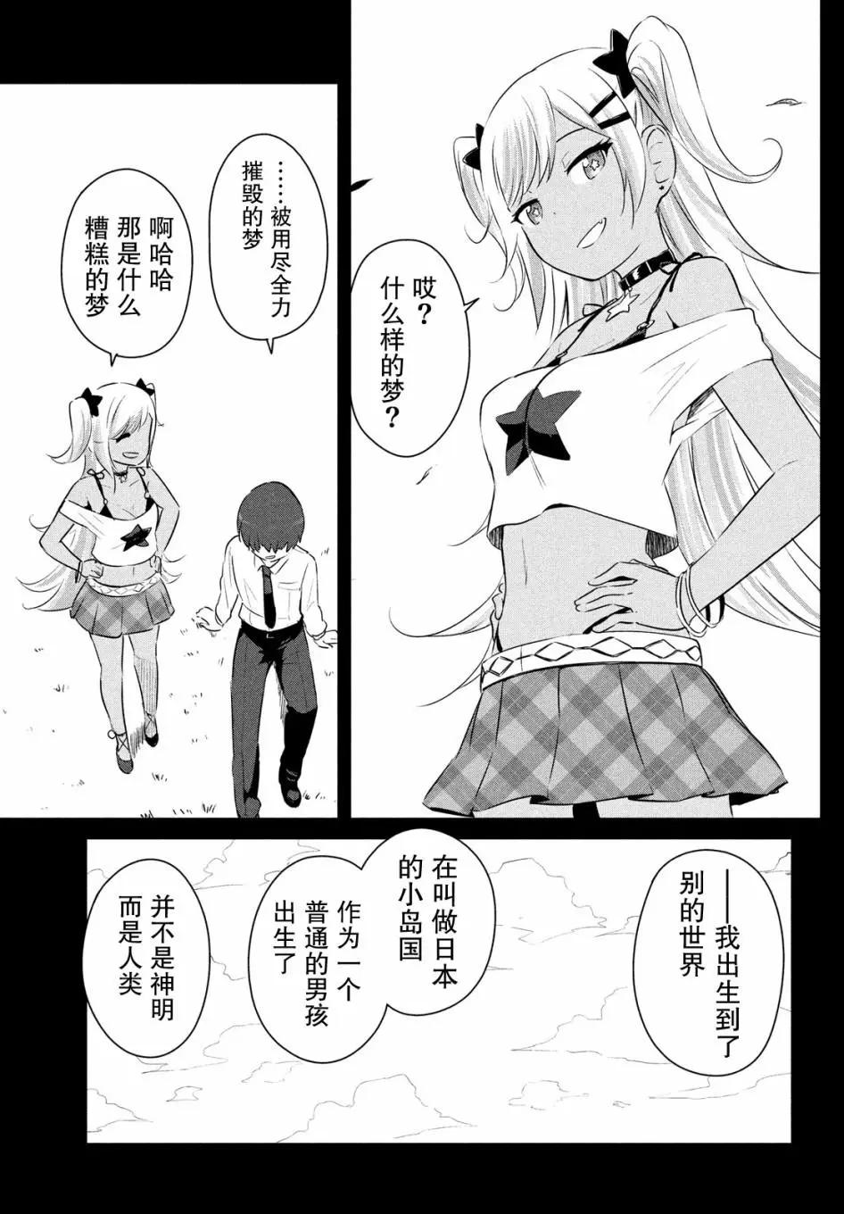 《只是宫本樱很可爱而已的小说的漫画》第12话 第3页