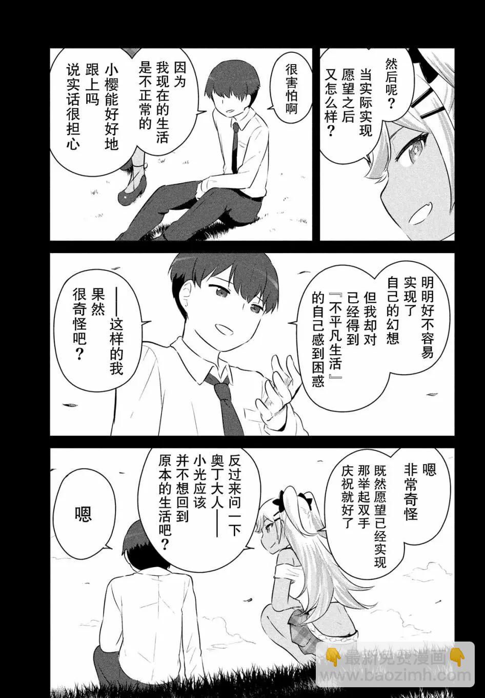 《只是宫本樱很可爱而已的小说的漫画》第12话 第5页
