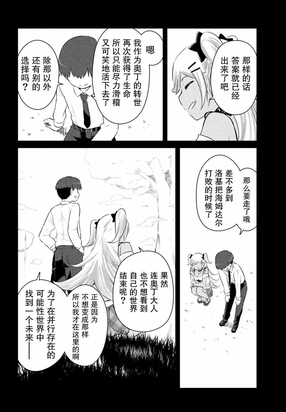 《只是宫本樱很可爱而已的小说的漫画》第12话 第6页