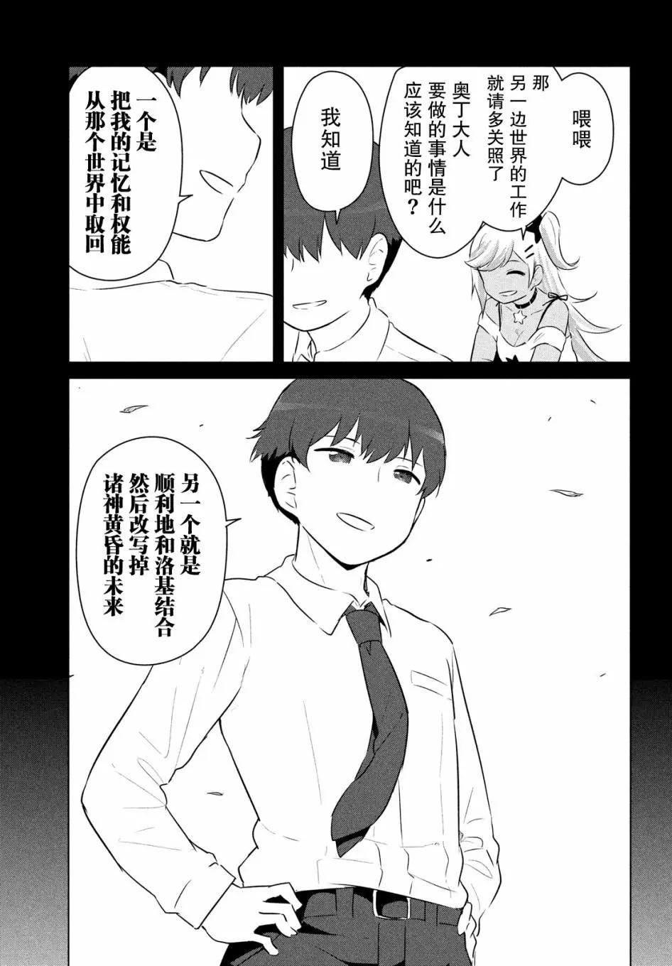 《只是宫本樱很可爱而已的小说的漫画》第12话 第7页