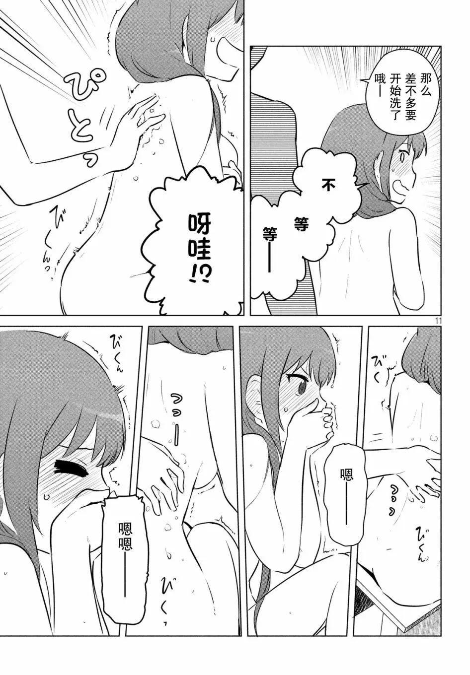 《只是宫本樱很可爱而已的小说的漫画》第11话 第10页