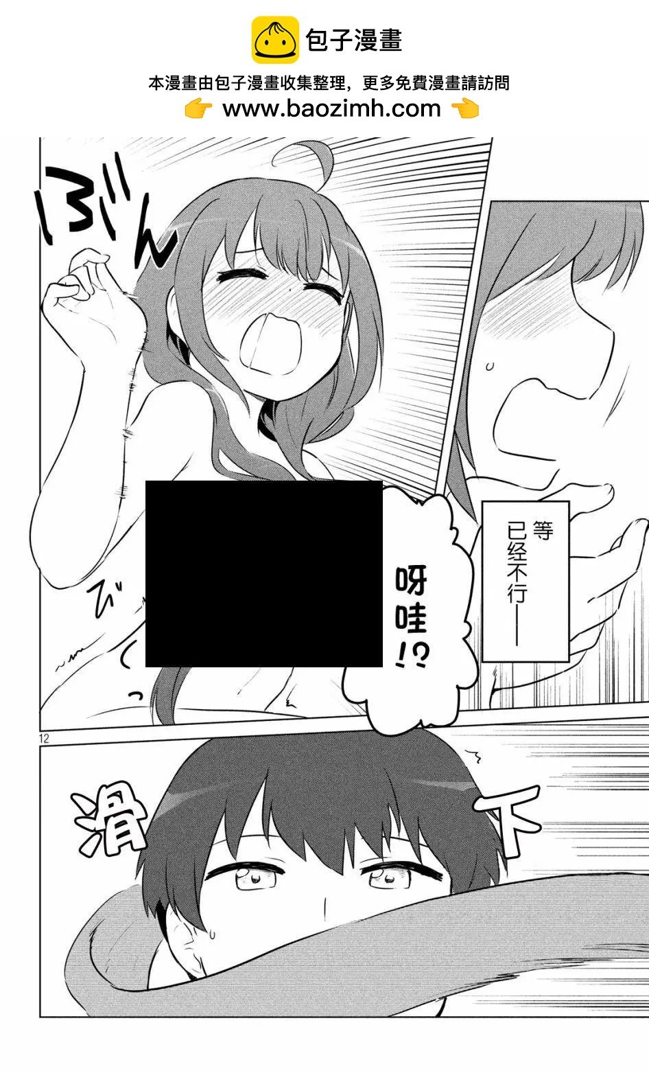 《只是宫本樱很可爱而已的小说的漫画》第11话 第11页