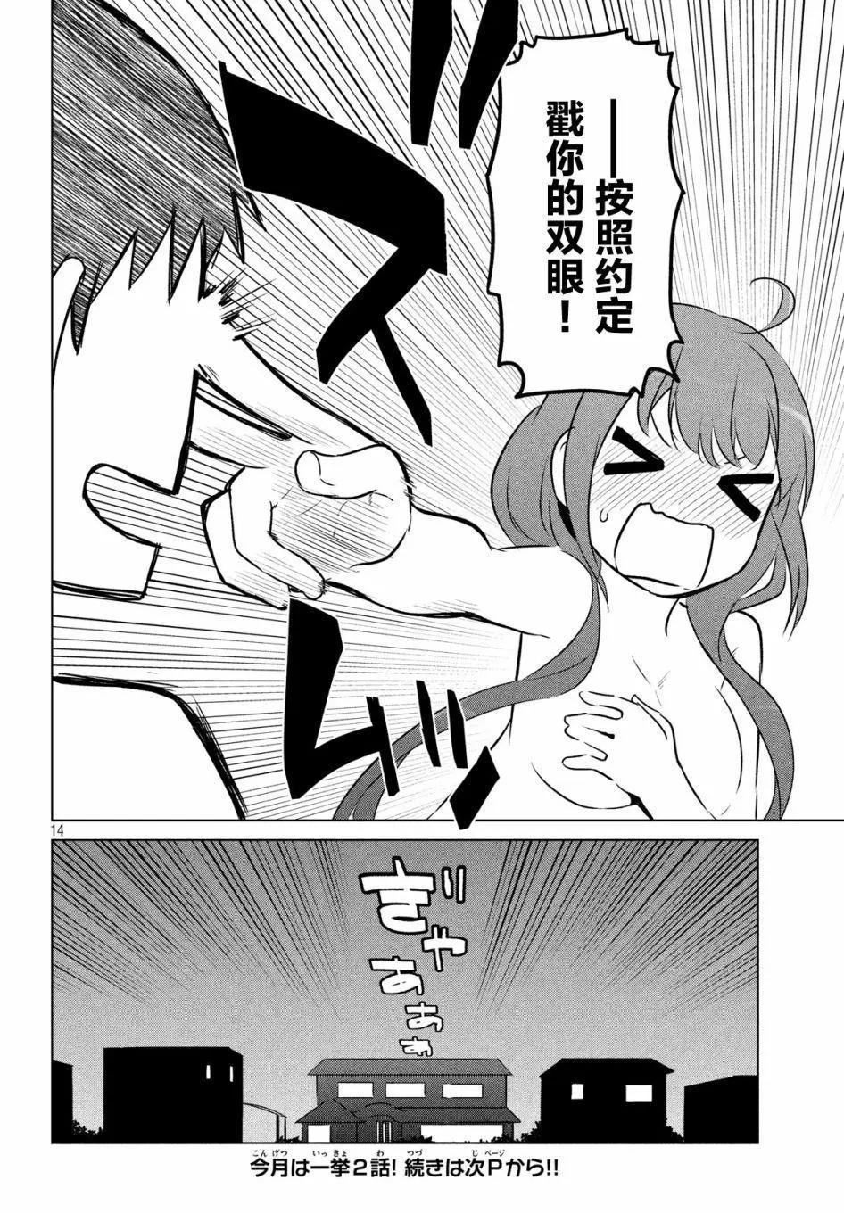 《只是宫本樱很可爱而已的小说的漫画》第11话 第13页