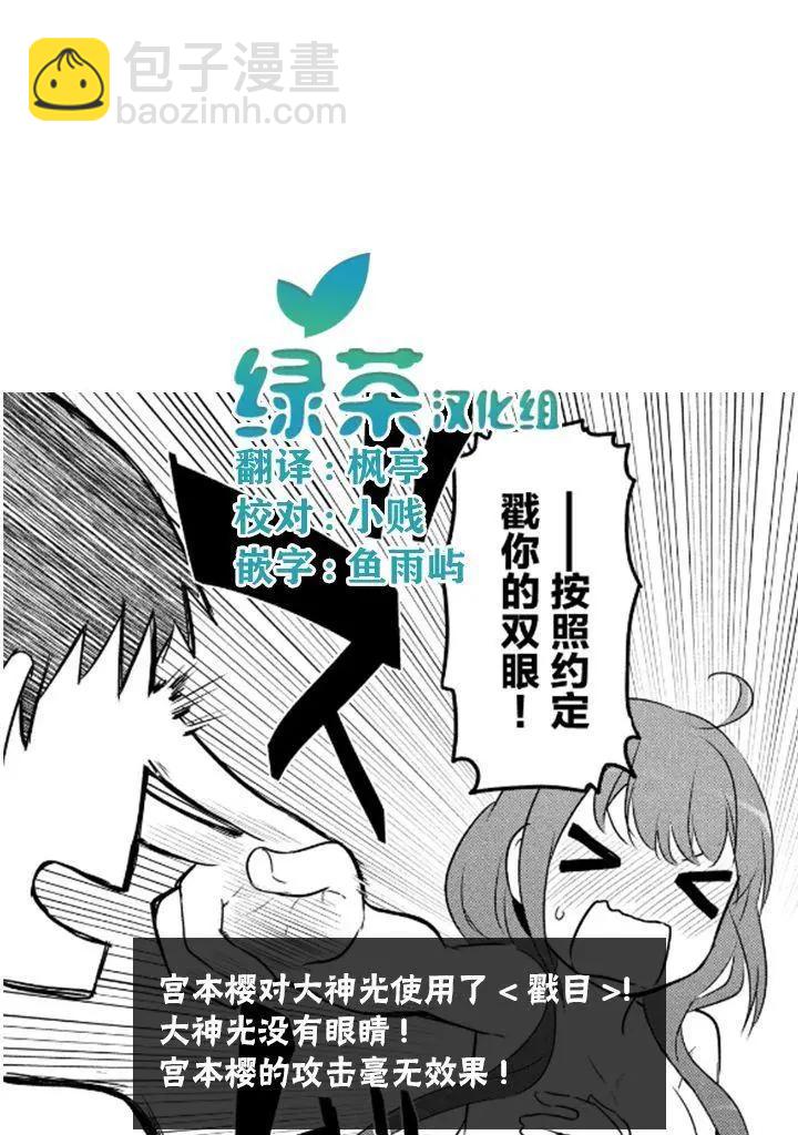 《只是宫本樱很可爱而已的小说的漫画》第11话 第14页