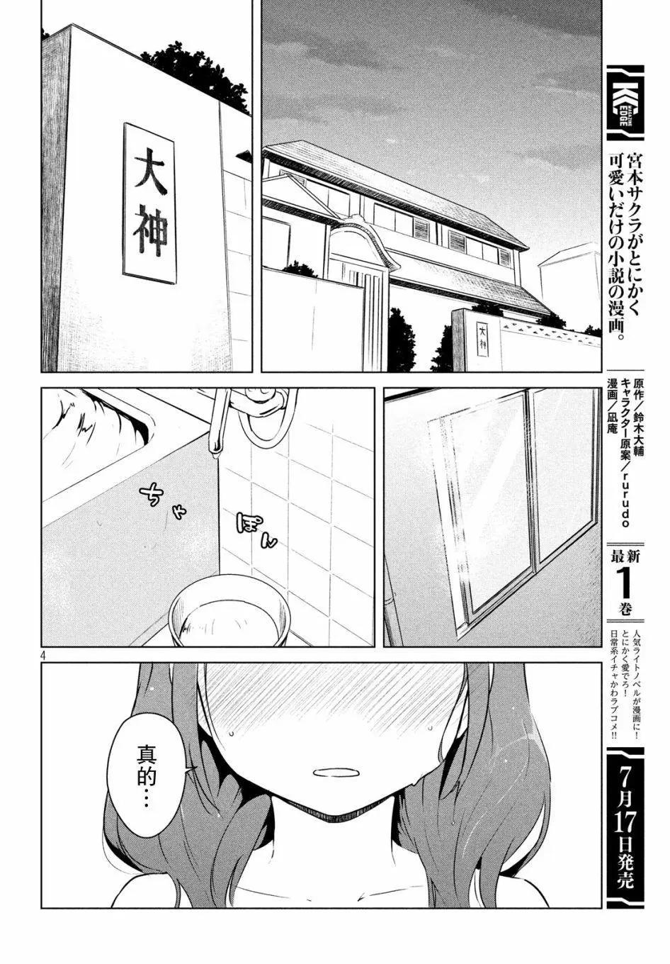 《只是宫本樱很可爱而已的小说的漫画》第11话 第3页