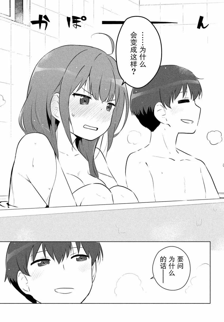 《只是宫本樱很可爱而已的小说的漫画》第11话 第4页
