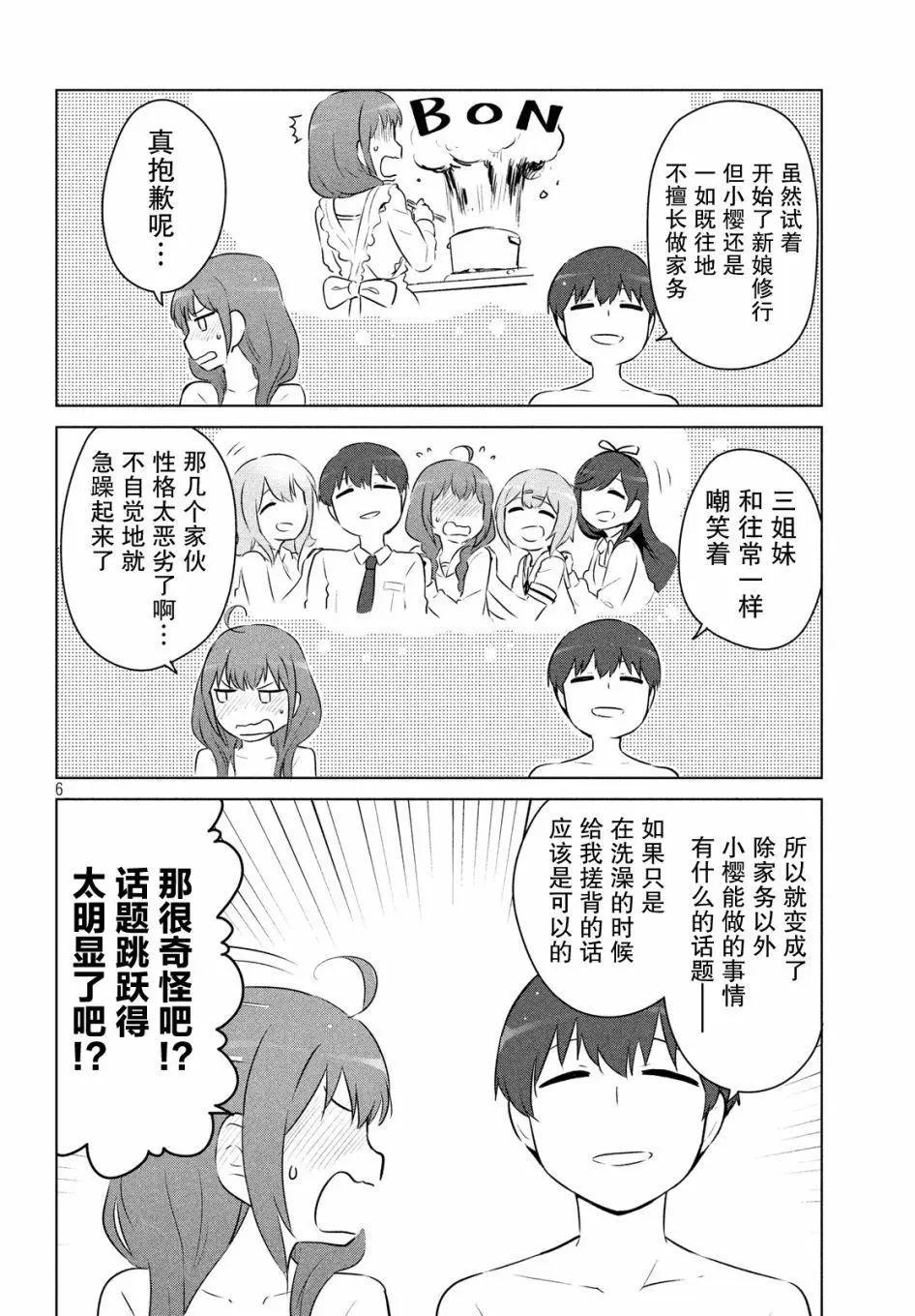 《只是宫本樱很可爱而已的小说的漫画》第11话 第5页