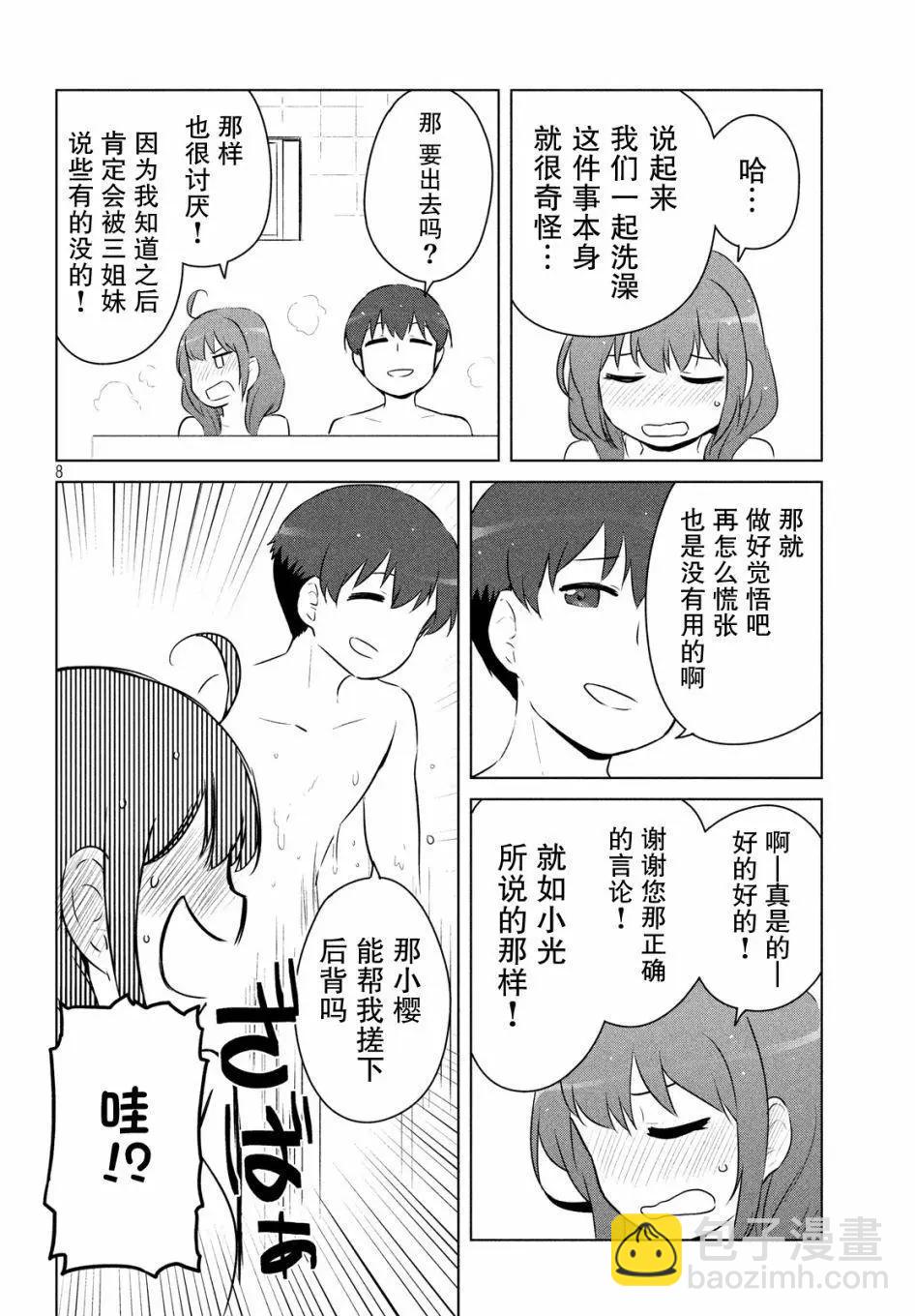 《只是宫本樱很可爱而已的小说的漫画》第11话 第7页