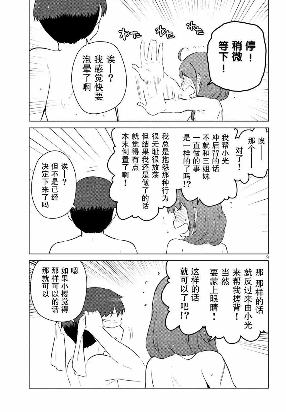 《只是宫本樱很可爱而已的小说的漫画》第11话 第8页