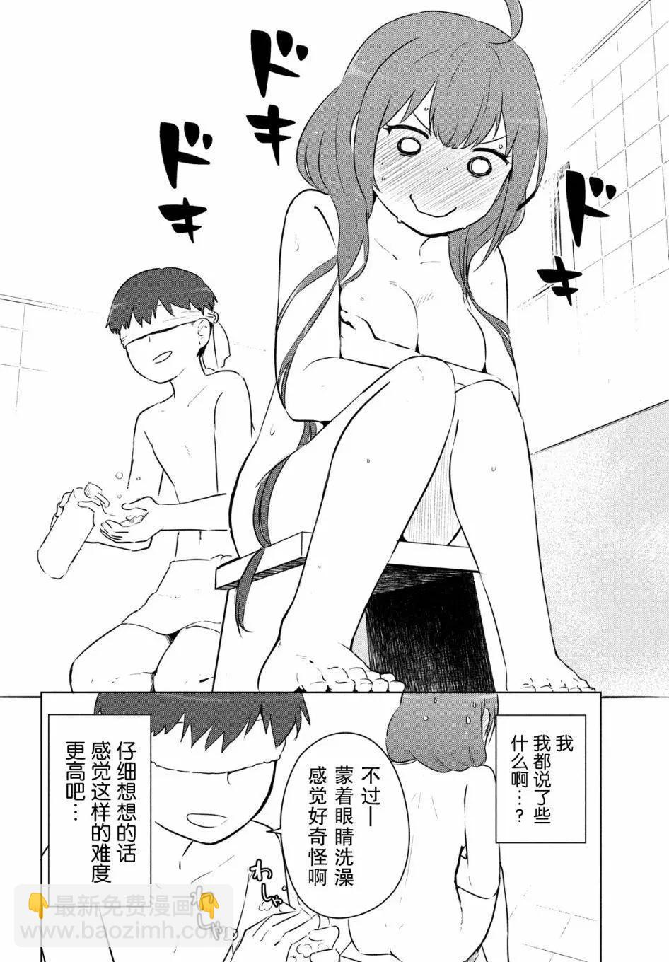 《只是宫本樱很可爱而已的小说的漫画》第11话 第9页