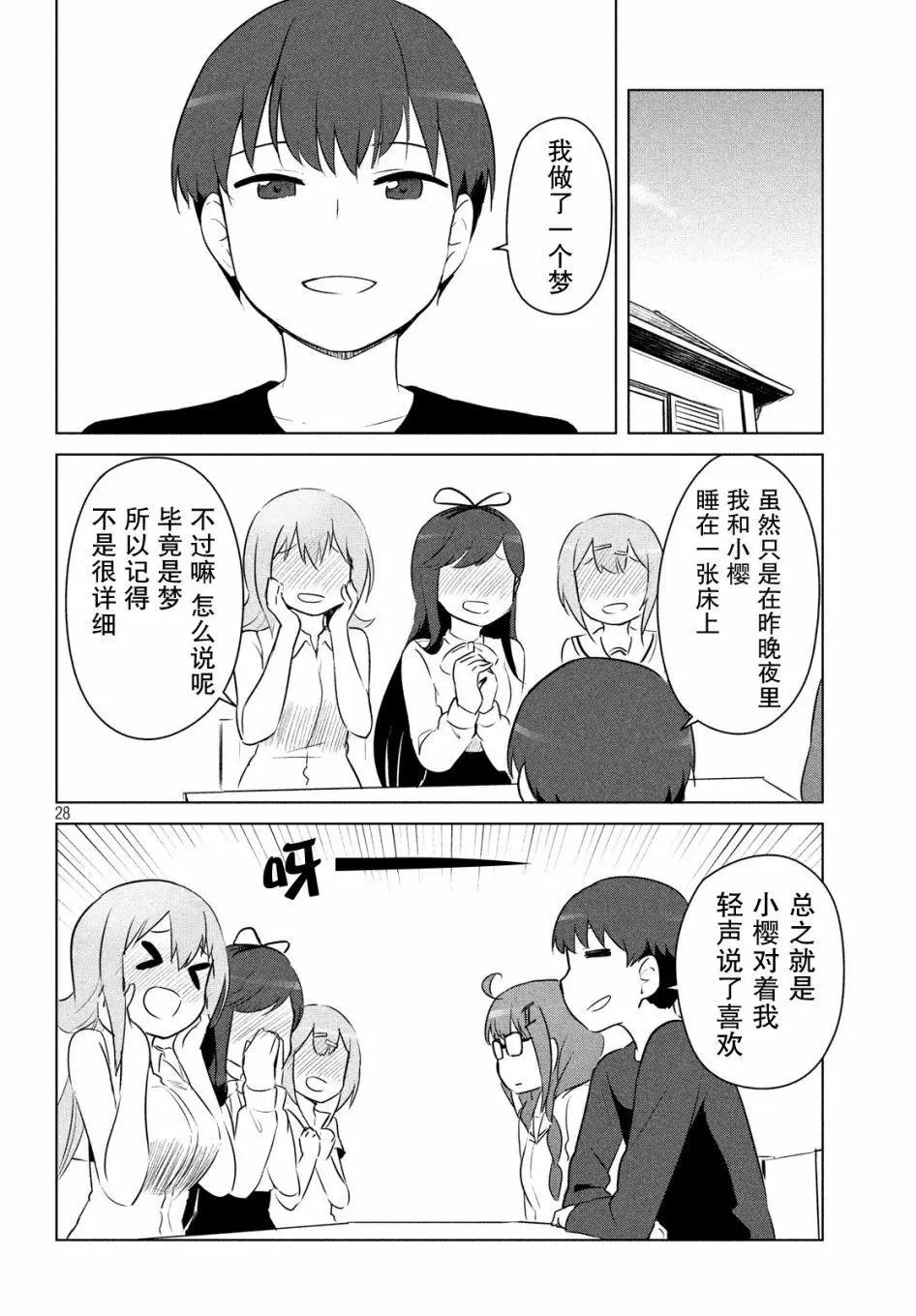 《只是宫本樱很可爱而已的小说的漫画》第10话 第10页