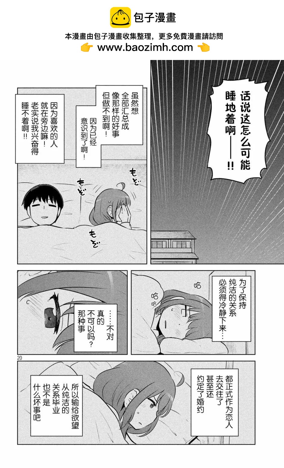 《只是宫本樱很可爱而已的小说的漫画》第10话 第2页