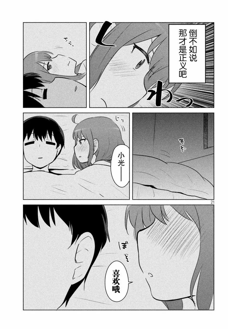 《只是宫本樱很可爱而已的小说的漫画》第10话 第3页