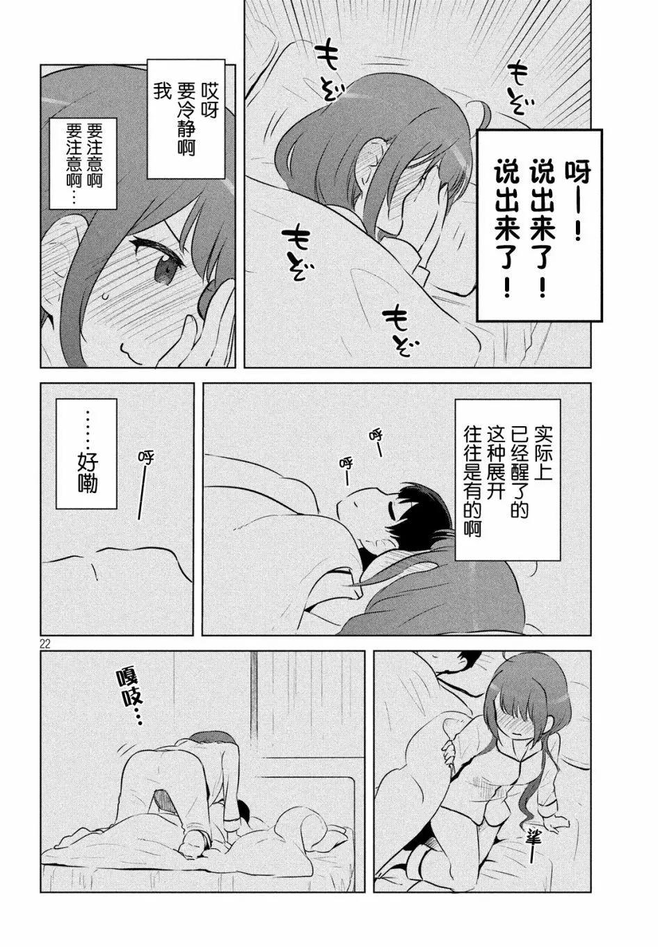 《只是宫本樱很可爱而已的小说的漫画》第10话 第4页