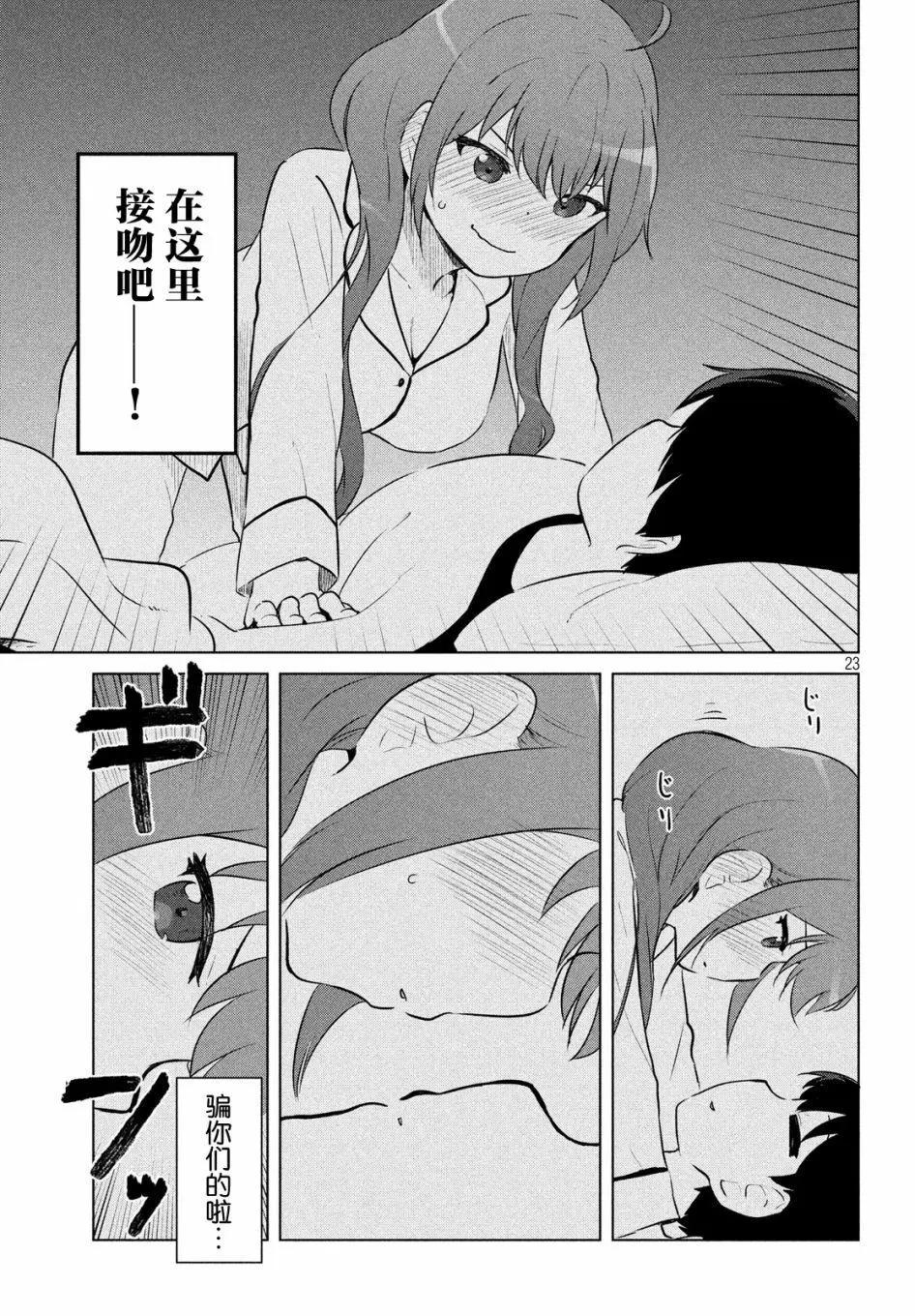 《只是宫本樱很可爱而已的小说的漫画》第10话 第5页