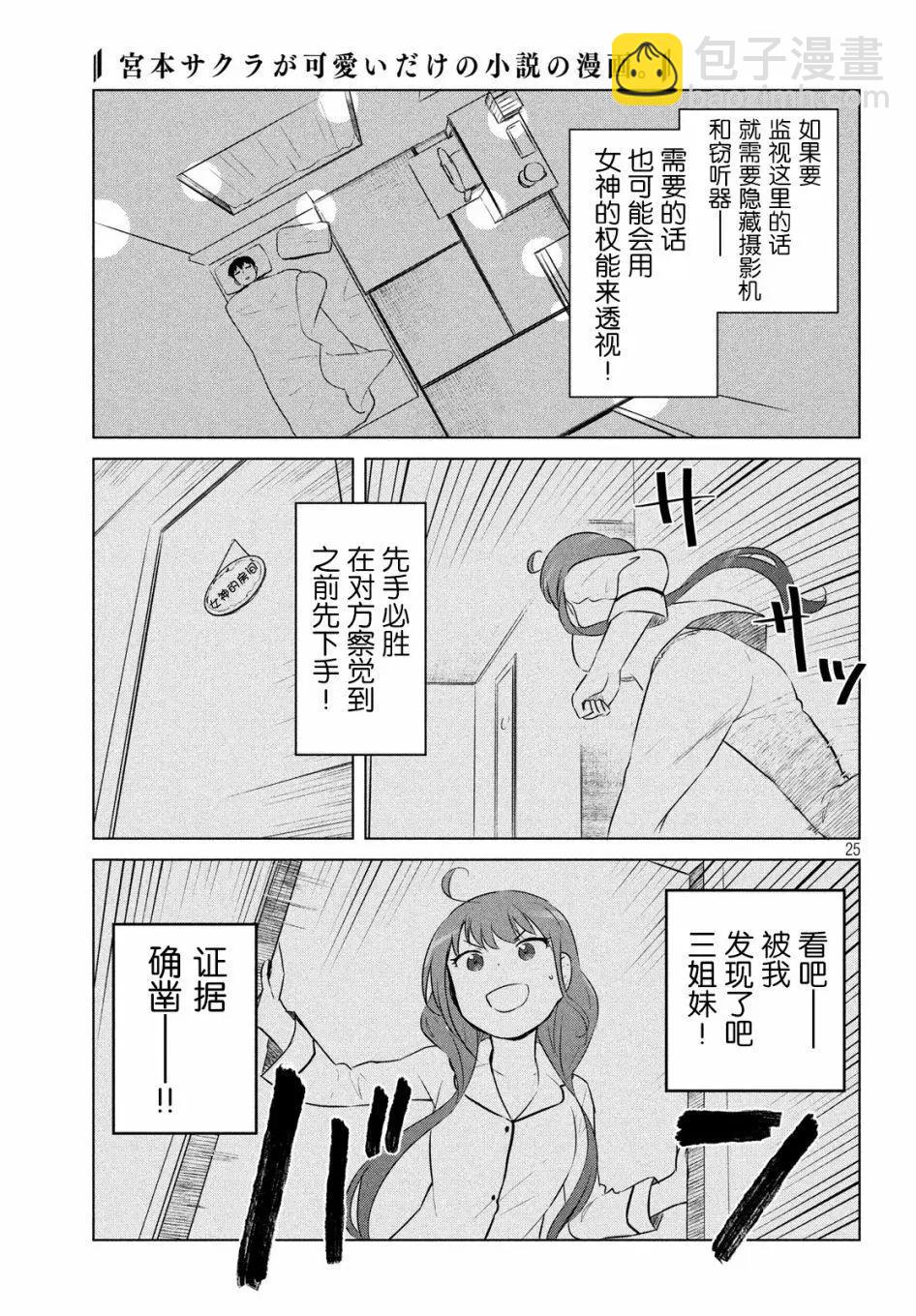 《只是宫本樱很可爱而已的小说的漫画》第10话 第7页