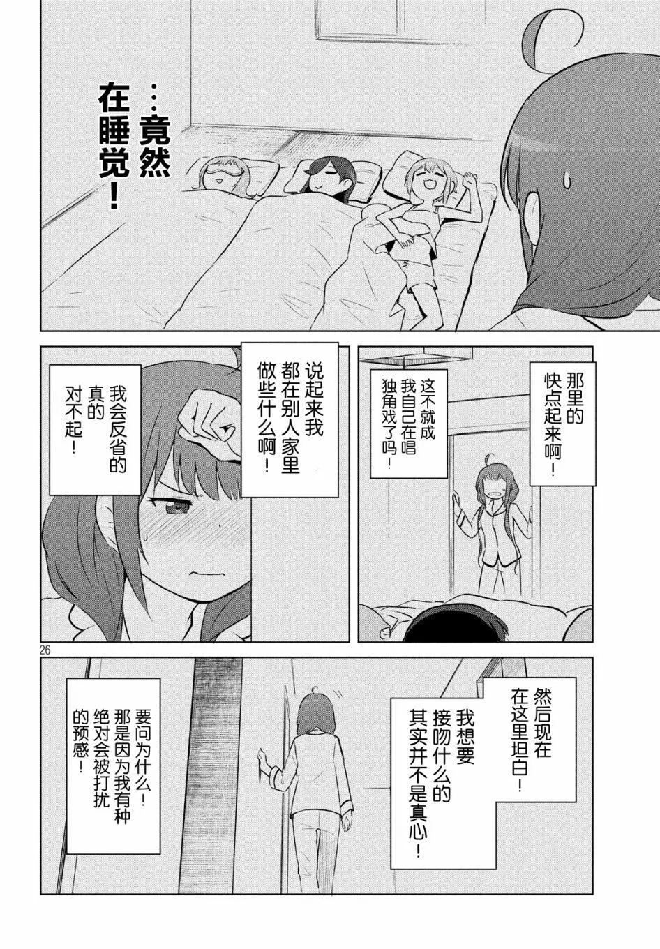 《只是宫本樱很可爱而已的小说的漫画》第10话 第8页