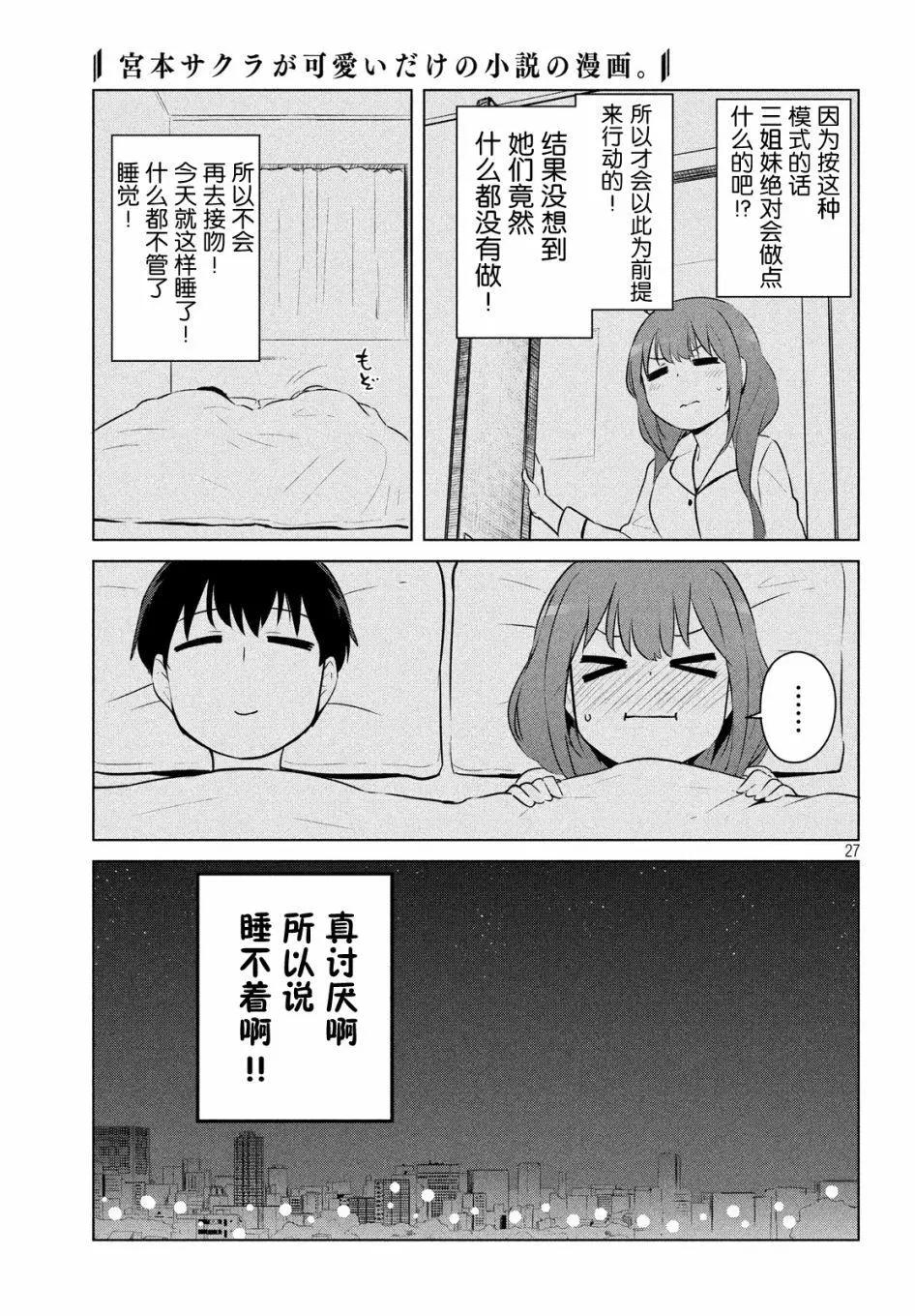 《只是宫本樱很可爱而已的小说的漫画》第10话 第9页