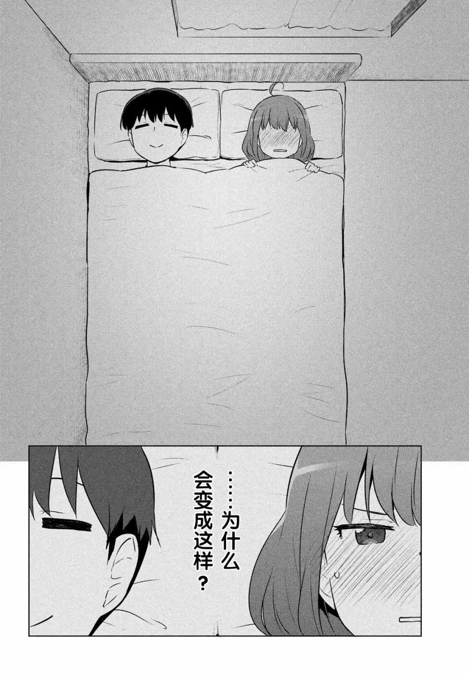 《只是宫本樱很可爱而已的小说的漫画》第09话 第10页