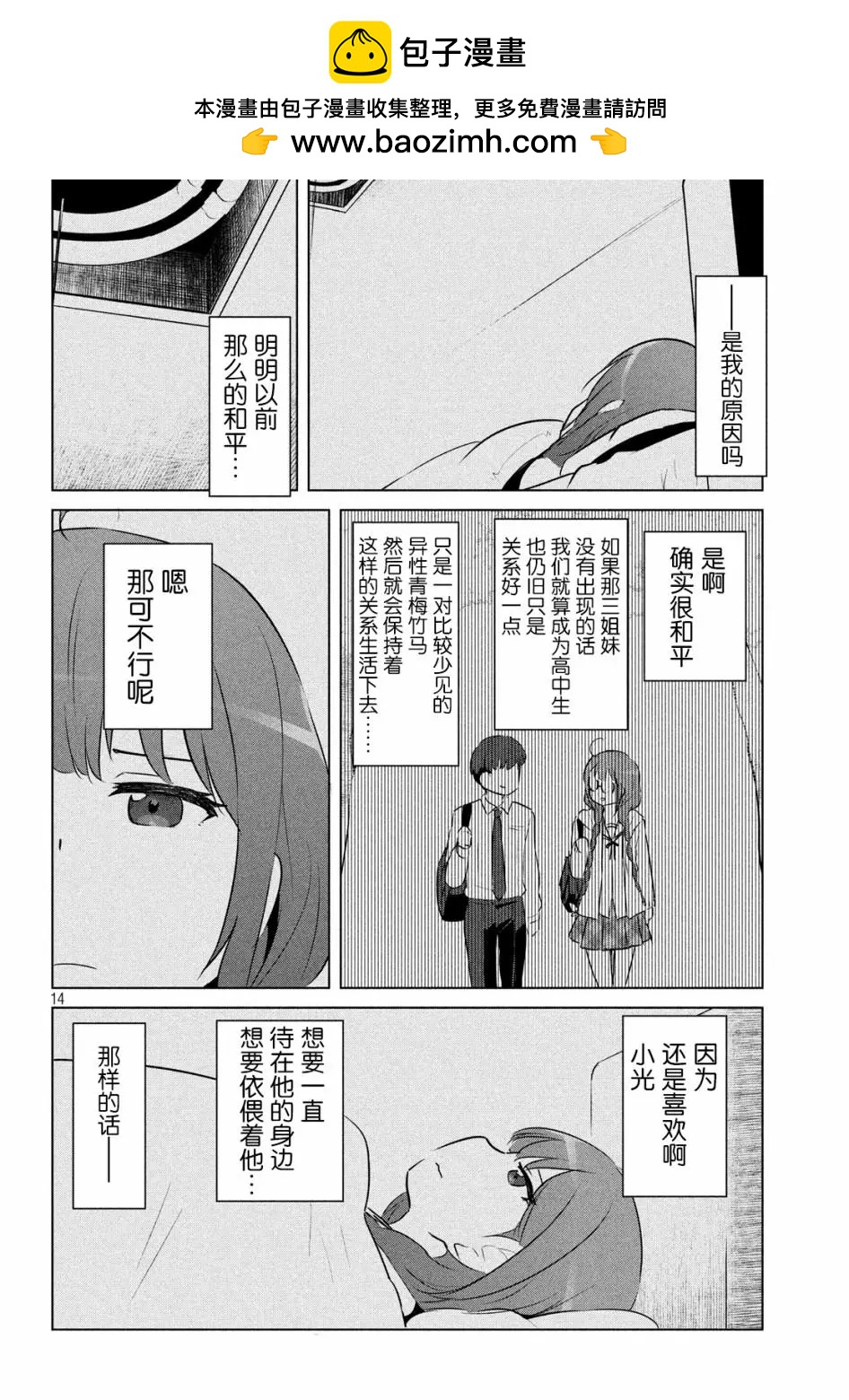 《只是宫本樱很可爱而已的小说的漫画》第09话 第14页