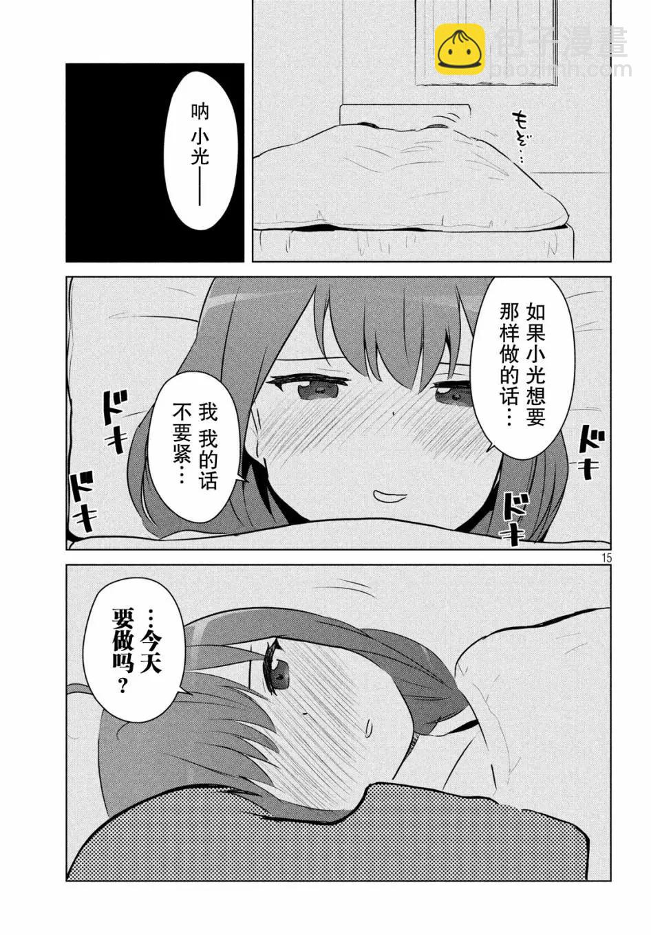 《只是宫本樱很可爱而已的小说的漫画》第09话 第15页