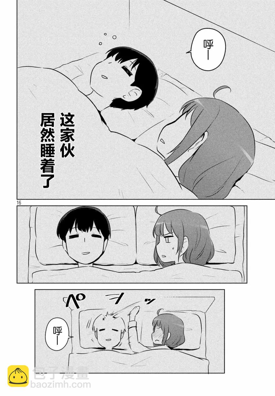 《只是宫本樱很可爱而已的小说的漫画》第09话 第16页