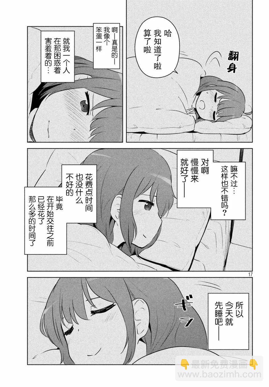 《只是宫本樱很可爱而已的小说的漫画》第09话 第17页