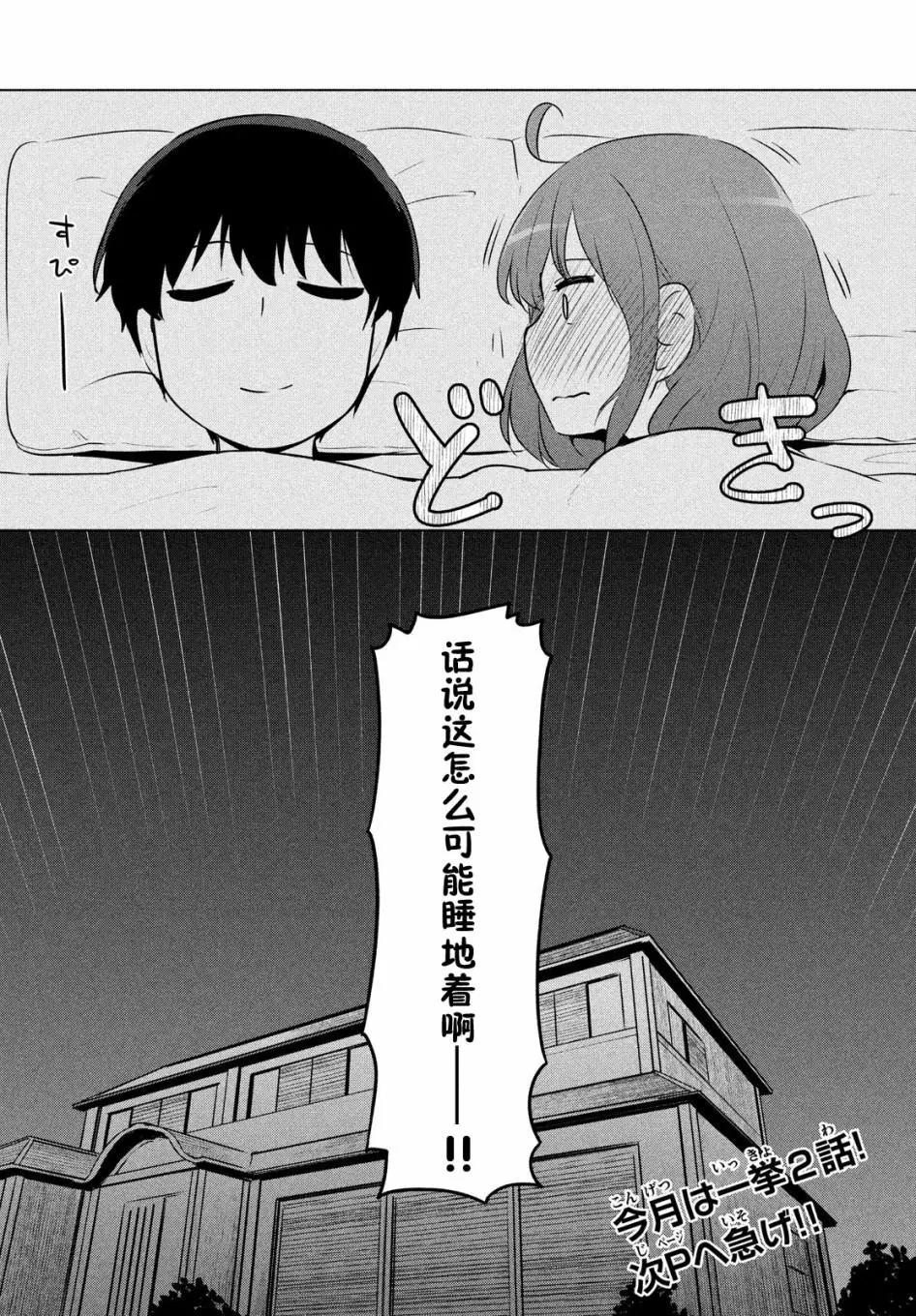《只是宫本樱很可爱而已的小说的漫画》第09话 第18页