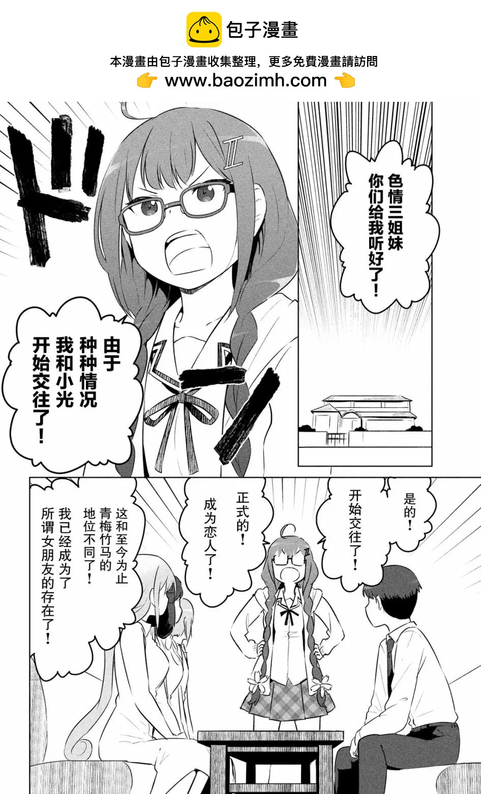 《只是宫本樱很可爱而已的小说的漫画》第09话 第2页