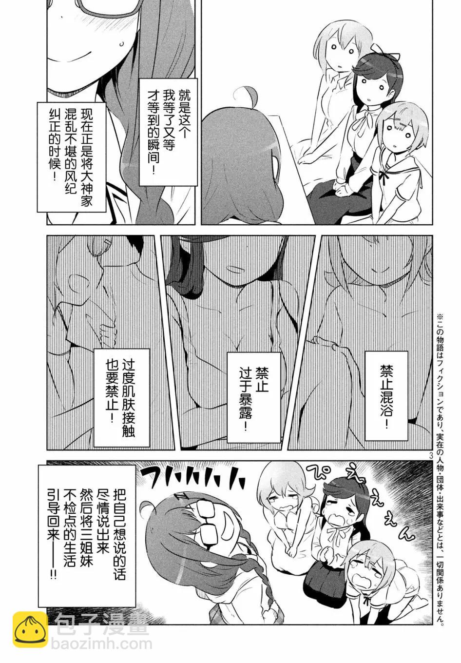 《只是宫本樱很可爱而已的小说的漫画》第09话 第3页