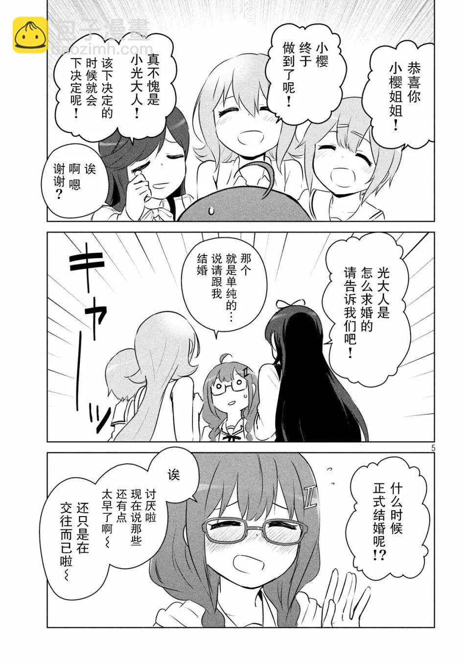 《只是宫本樱很可爱而已的小说的漫画》第09话 第5页