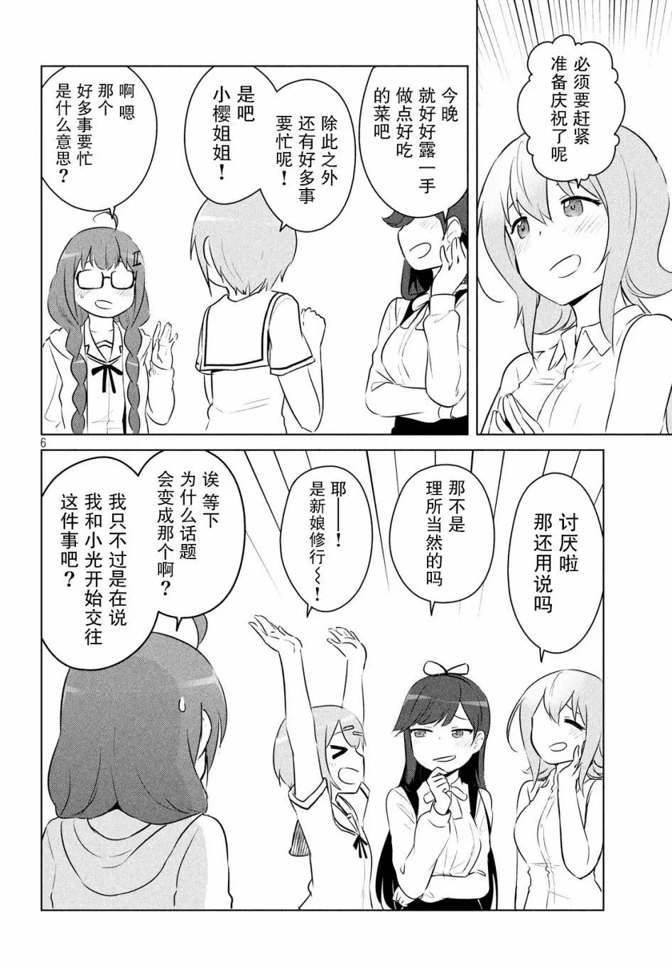 《只是宫本樱很可爱而已的小说的漫画》第09话 第6页